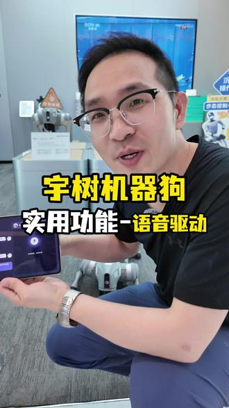 宇树机器狗语音互动 前进、后退、唱歌、跳舞、握手等动作#宇树机器人#机器狗#机器狗语音互动#宇树科技#哈基米
