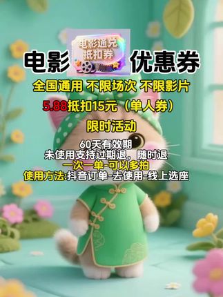 电影优惠券单人券!一次一单可多拍!#电影优惠券 #电影优惠券全国通用 #电影优惠券票 #电影票