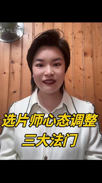 选片师心态调整三大法门
身份重塑:从推销员到家庭记忆规划师
价值锚定:从索取者到爱的传递者
拒绝转化:从惧怕拒绝到解读信号
#盛誉鸿阳三人行数智二销