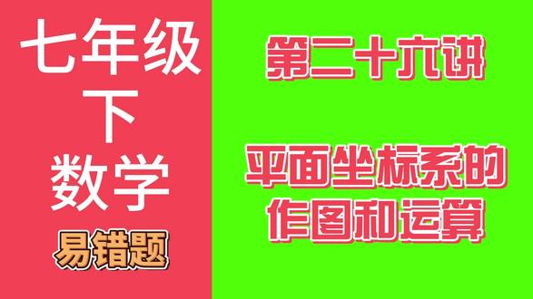 平面直角坐标系中的作图和运算,以及勾股定理的运用 #初中数学 #几何 #平面直角坐标系 #勾股定理 #圆的半径