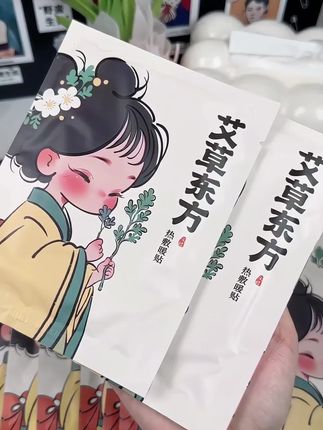 #超便宜超划算 #暖宝宝#暖宝贴#艾草#益母草
