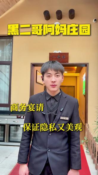 商务宴请,保证隐私又美观 #黑二哥阿妈庄园 #葛家沟 #乌鲁木齐葛家沟 #葛家沟农家乐 #商务宴请