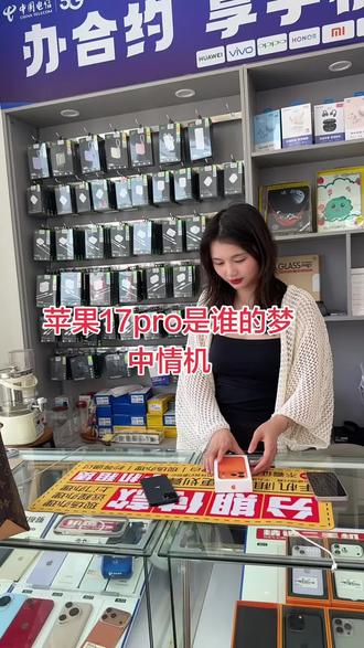 苹果18不出,苹果17就是最新的手机。#苹果17pro#监利天宇数码 #销售