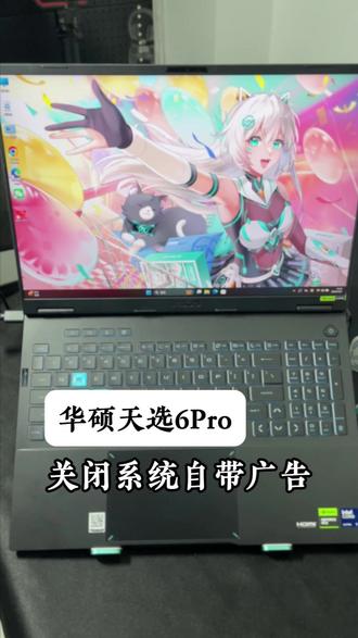 只需要这两步就能彻底关闭系统广告,还你清爽干净的电脑 只需要这两步就能彻底关闭系统广告,还你清爽干净的电脑#实用小技巧 #系统广告关闭 #华硕天选 #微软 #不能错过的双12必买清单