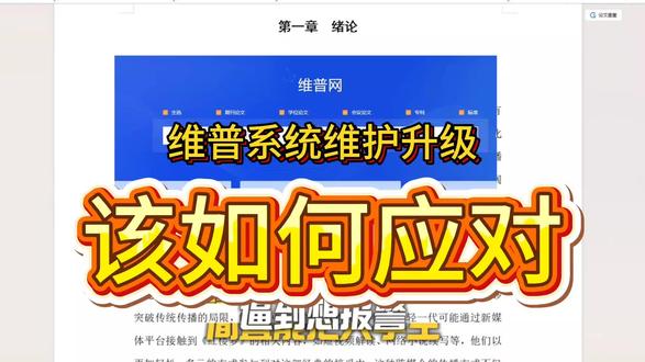 维普又升级了,真是太会搞事情了。#cettor#aigc#论文降重#开题#毕业论文