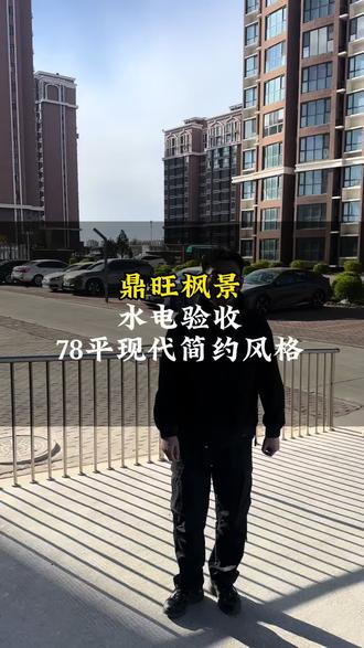 韩城鼎旺枫景是,水电验收#水电改造 #装修#唐山装修