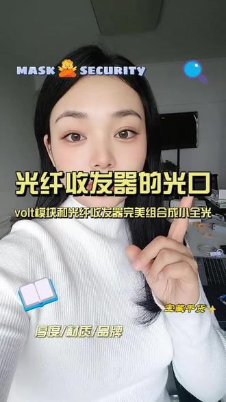 光纤收发器与智慧光迅volt模块链路搭建以及测试结果 #光纤收发器 #volt #olt #小全光 #安防监控