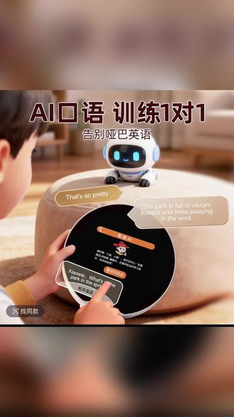 AI智能学习机机器人儿童小初早教机ai时间宝智能机 #智能学习机器人 #每天分享一个智能好产品 #智能产品推荐 #智能设备推荐 #智能音箱推荐