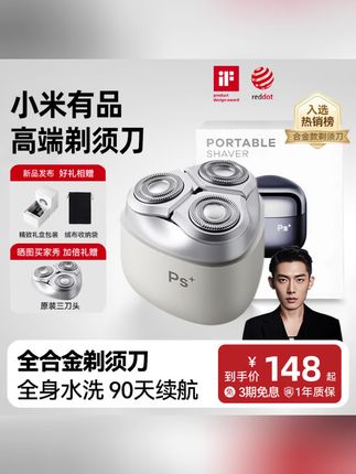 #好物推荐 #小米有品剃须刀 这个电动剃须刀真的是男生必备神器,它可以充电,续航时间长,方便携带,不管是出差还是旅行都可以带着它。它的刀片很锋利,剃须的时候不会有拉扯感,而且不会伤害皮肤,剃完之后皮肤光滑,没有小黑点,特别适合男生用,有了它再也不用担心出门没电了。#剃须刀 #剃须刀推荐 #超便宜超划算