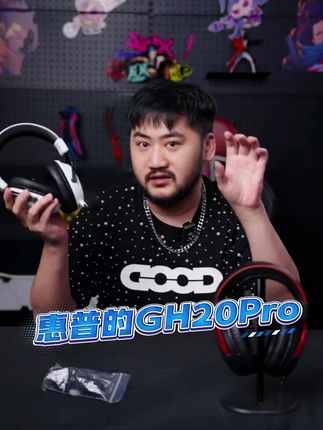 HP惠普GH20无线游戏头戴式耳机四模电竞专用耳麦FPS三角洲7.1打瓦 #惠普 #耳机 #电竞耳机 #头戴式耳机 #三角洲行动