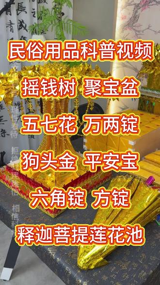展示民俗用品细节 科普传统文化
介绍民俗用品内涵
#传统文化#民俗用品#手工折纸#科普