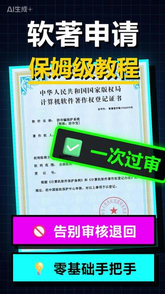 2026保姆级软著申请教程,零基础拿下软著证书! #学习 #研究生 #大学生 #软著 #考研