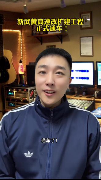 新武黄高速改扩建工程正式通车!双向八车道! #武汉 #高速公路 #武黄高速 #抖音伙伴计划 #我要上热门🔥