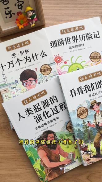 四年级下册课本推荐阅读这一套书,放学让孩子阅读起来吧#四年级 #四年级下册 #快乐读书吧 #好书分享 #阅读