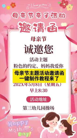 幼儿园母亲节主题活动邀请函制作教程 母亲节电子邀请函制作教程 剪映邀请函制作方法 幼儿园母亲节活动邀约文案 母亲节邀请函怎么制作 幼儿园母亲节邀请函模板 剪映母亲节邀请函教程 幼儿园母亲节电子邀请函怎么做 母亲节邀请函获取入口 幼儿园母亲节活动邀请函免费模板 剪映邀请函模板 幼儿园母亲节亲子活动邀请函 母亲节邀请函文案 幼儿园邀请函制作步骤 剪映怎么做邀请函 母亲节幼儿园活动邀约 幼儿园母亲节邀请函文案 剪映免费邀请函模板 幼儿园母亲节主题活动邀请 母亲节邀请函制作方法教程 幼儿园电子邀请函制作 剪映母亲节邀请函怎么做 幼儿园母亲节活动邀请文案 母亲节邀请函模板教程 剪映邀请函制作步骤 幼儿园母亲节活动电子邀请函 母亲节邀请函素材 剪映邀请函教程 幼儿园母亲节邀请函怎么弄 母亲节幼儿园活动邀请函教程 剪映母亲节模板 幼儿园邀请函获取方法 母亲节邀请函怎么做教程 剪映怎么制作幼儿园邀请函 幼儿园母亲节活动邀约文案 母亲节电子邀请函怎么弄 剪映邀请函制作教程 幼儿园母亲节邀请函制作方法 母亲节幼儿园邀请函文案 剪映母亲节邀请函模板教程 幼儿园母亲节活动邀请函制作 母亲节邀请函怎么设置 剪映邀请函文案 幼儿园母亲节活动邀请文案 母亲节幼儿园活动邀请函模板 剪映怎么制作母亲节邀请函 幼儿园邀请函素材 母亲节邀请函怎么制作教程 剪映幼儿园邀请函教程 幼儿园母亲节主题活动邀请函 母亲节邀请函免费教程 剪映母亲节邀请函制作 幼儿园邀请函制作教程 母亲节幼儿园邀请函模板 剪映邀请函模板教程 幼儿园母亲节活动邀约文案 母亲节电子邀请函制作方法 剪映怎么做幼儿园邀请函 幼儿园母亲节邀请函获取入口 母亲节邀请函制作教程 剪映邀请函获取入口 幼儿园母亲节活动邀请函文案 母亲节邀请函制作步骤教程 剪映母亲节邀请函怎么弄 幼儿园邀请函制作教程步骤 母亲节幼儿园活动邀请函制作方法 #幼儿园母亲节邀请函 #母亲节亲子活动邀请函 #幼儿园邀请函模板 #母亲节活动邀请函 #剪映