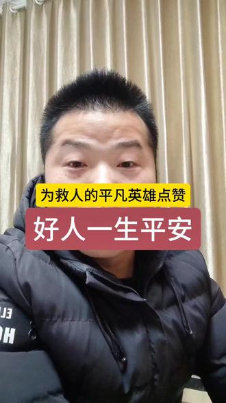 他用行动诠释了啥叫人间大义,这才是真英雄。#真实生活分享官 #上热门🔥 #暖心瞬间 #平民英雄@抖加小助理 @抖音小助手