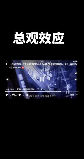 总观效应,人类如此渺小#冷知识科普 #拒绝废话#科普#冷知识#省流 #硬核 #顶尖制造纪录片