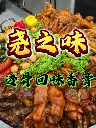 卤味卤制品吃着没有回味香,加尧之味的透骨回味香膏,一斤卤水加3-5克,卤制出来的肉回味香浓郁回口香十足,耐高温、穿透力强#卤味熟食 #尧之味透骨回味香膏 #尧之味 #尧之味复合调味料 #尧之味温州慧雅调味品店