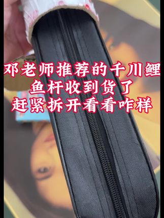 邓老师今年的新款鱼竿千川鲤综合刚一出来就给钓友们把价格打下来了,卖疯了,既然只要15元起了,而且还是买一送一的活动,草鱼青鱼鲢鳙翘嘴随便钓,甩大鞭嘎嘎好用#钓鱼人 #渔具 #鱼竿