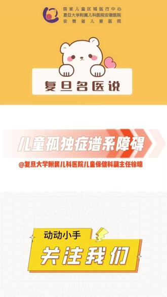 儿童孤独症谱系障碍,您了解多少?复旦大学附属儿科医院儿童保健科副主任徐琼为您专业解惑