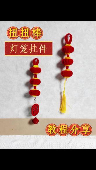 马年专属!扭扭棒灯笼串,把“喜气洋洋”挂起来🐴
2026丙午马年,当然要做专属新年挂件!扭扭棒扭出的红灯笼,搭配金色流苏,寓意“马到成功,红红火火”~ 简单好做,新手也能轻松解锁新年好运!
#扭扭棒#扭扭棒教程#灯笼#新年手工#新年氛围感