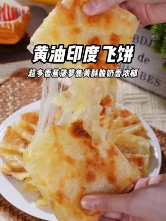 妙吉熊黄油榴莲香蕉印度飞饼半成品早餐煎饼冷冻面饼糯玉米摆摊#印度飞饼 #懒人美食 #印度飞饼半成品 #印度飞饼做法 #榴莲印度飞饼