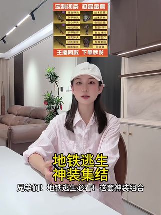 地铁逃生神装集结!火焰刀+机械拳套+双截棍+雪隼金甲妹控,速刷攻略#和平精英地铁逃生 #游戏装备。#地铁逃生 #无限回购的宝藏单品 #在抖音入手的好东西