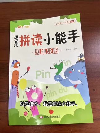 #拼音 是一个重难点,很多孩子拼不好。#幼小衔接 大班开始给孩子准备这本拼读小能手,每天练10分钟,打好拼音基础。#拼音发音 #一年级拼音