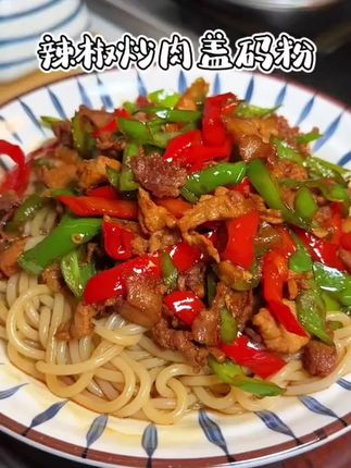 #汤米粉 #嗦粉 #干米粉 #湖南米粉