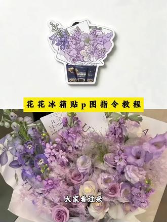 专属纪念花束冰箱贴指令教程来啦!#剪映 #剪映图片设计 花束纪念冰箱贴 花束冰箱贴 冰箱贴 花束定制冰箱贴 花束亚克力冰箱贴 鲜花纪念冰箱贴 冰箱贴拼图 花束纪念冰箱贴豆包指令 花束冰箱贴定制 花束冰箱贴口令 花束冰箱贴豆包口令 花束冰箱贴店铺 花束冰箱贴尺寸 花束冰箱贴拼豆 花束冰箱贴怎么做 花束钥匙扣 花束冰箱贴nfc 专属纪念花束冰箱贴 专属纪念花束冰箱贴制作 专属纪念花束冰箱贴6cm 专属自己的花束冰箱贴 冰箱贴花束立体 纪念冰箱贴 #冰箱贴 #花束冰箱贴 #专属纪念花束冰箱贴