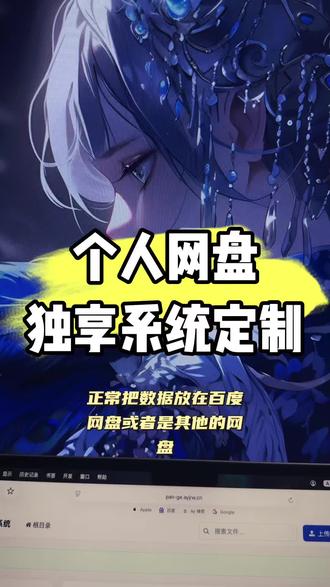 日常用个人网盘存照片、文档,一定要做好独享权限配置。本期手把手教你设置,防止文件被共享、被访问,安心用网盘。
