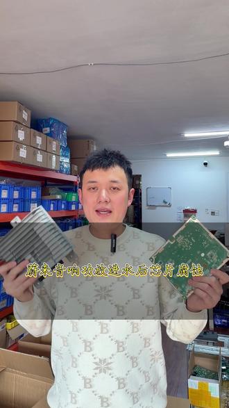 蔚来音响功放进水后功能缺失处理方法 蔚来音响功放进水后芯片腐蚀 功能缺失 没有声音 原来还可以这么处理#蔚来功放 #蔚来功放维修 #汽车音响功放维修 #汽车功放维修 #蔚来es6