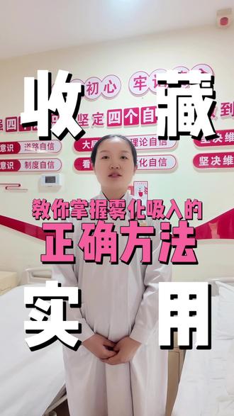 教你掌握雾化吸入的正确方法#雾化吸入 #河南省中医院老年病科