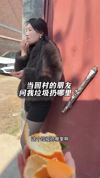 当回村的朋友问我垃圾扔哪里,我想问在村里能找到垃圾桶吗?#回村过年 #扔垃圾 #我太难了