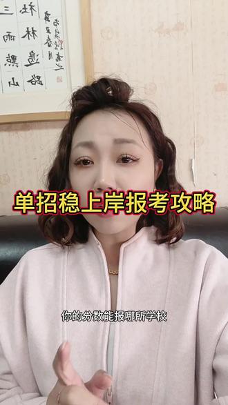 单招上岸报考很重要,私❤️领取复习资料,临阵磨枪吧#黑龙江单招#单招培训#单招报考#单招报名#单招上岸