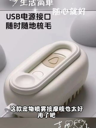 猫狗白色喷雾按摩梳喷雾清洁防飞毛静电不伤猫咪梳子清理器去浮毛#爆款