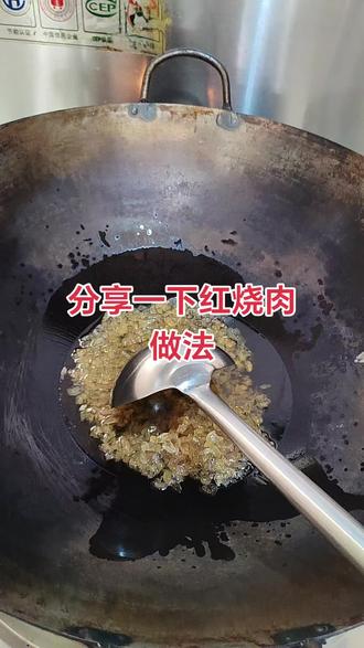 纯属分享红烧肉做法