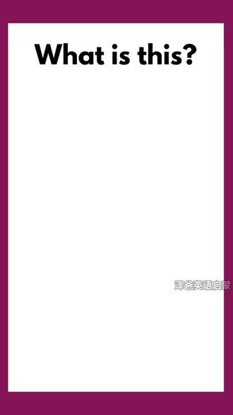 英语词汇:婴儿用品 #英语 #英语口语