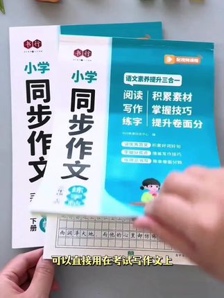 #小学3-6年级语文同步作文字帖上下册楷书练字帖 【人教版课本同步】小学3-6年级语文同步作文字帖上下册楷书练字帖