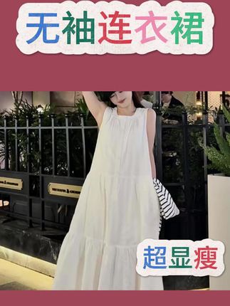 高支纯棉+刺绣工艺 法式无袖长裙 宽松显瘦自带慵懒感 #法式连衣裙 #纯棉无袖裙 #夏季显瘦长裙 #刺绣裙穿搭 #温柔风女装