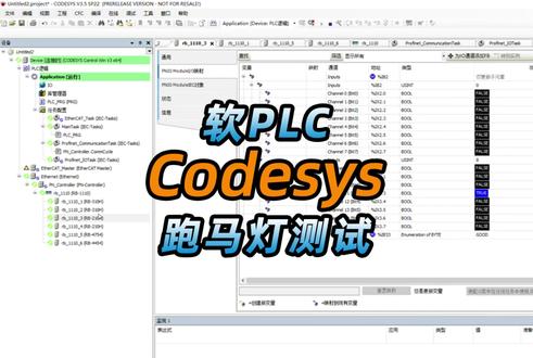 Codesys软PLC跑马灯测试程序 #codesys #软PLC #测试 #程序 #自动化