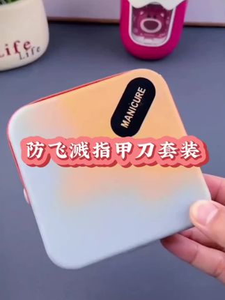 #秋天第一杯琥珀流光防飞溅设计,告别指甲乱弹烦恼;锋利不锈钢刃口,修剪利落不费力;小巧便携,一套搞定日常修甲需求。#便宜好物 #出门必备 #强烈推荐 #好物推荐🔥