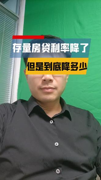 存量房贷最多可以取消所有加点!