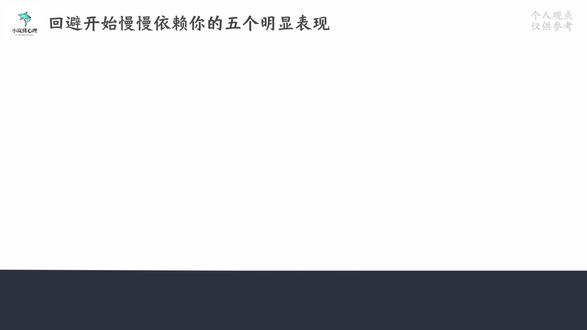 回避开始慢慢依赖你的五个明显表现 #爱情 #情感 #情感共鸣 #恋爱 #日常