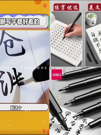 DELI/得力秀丽笔练字笔高颜值签字练字笔文具签字笔学习用品初中#秀丽笔#签字笔#文具