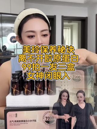 姐妹们,胶原蛋白小分子肽。
