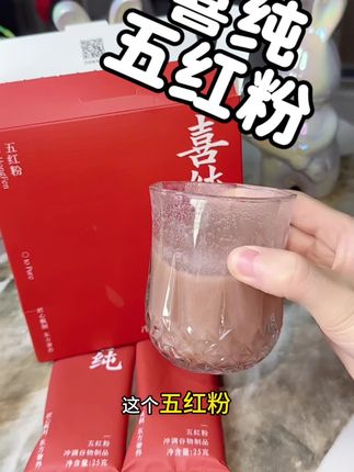 女生一定要学会好好爱自己#喜纯五红粉 #五红汤 #仙女都在喝什么 #早餐