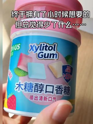 是小时候想要的啊…… #木糖醇口香糖 #优之唯品 #童年记忆小零食 #零食推荐 #口香糖
