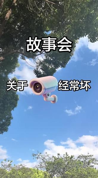 海洋虚拟故事会,📸经常坏?#故事会