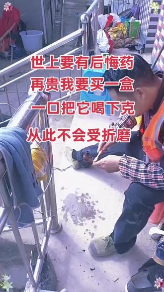 世上要有后悔药,再贵我要买一盒